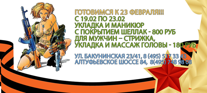 Готовимся к 23 Февраля!
