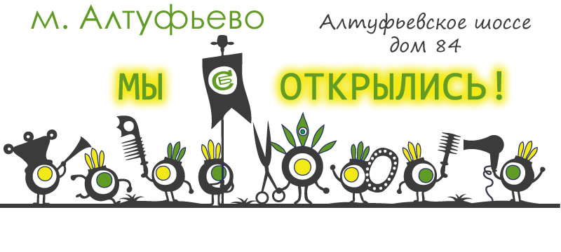 ОТКРЫТИЕ В ИЮЛЕ