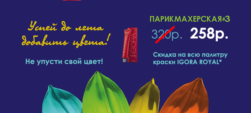 Только этой весной! Скидка!