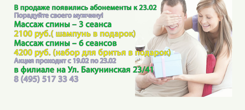 Акция! Массаж спины!