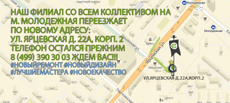 Переезд Парикмахерской №3 на Молодежной