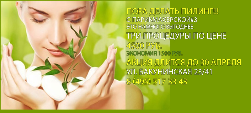 Пора делать пилинг!